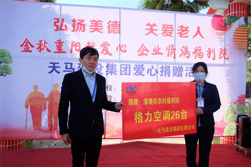 “九九重陽節(jié)，濃濃敬老情”天馬建設在行動