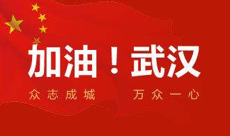 “眾志成城，共克時艱”——天馬建設集團捐贈30萬援助抗疫