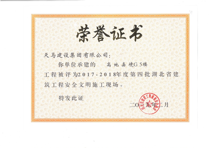 天馬建設集團嘉魚高地·嘉境項目榮獲“湖北省建筑結構優(yōu)質工程”、“湖北省安全文明施工現(xiàn)場”稱號