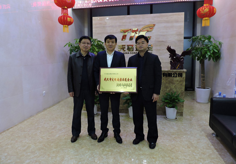 熱烈慶祝市工商局新洲分局領(lǐng)導(dǎo)為我司授予“文明誠信示范企業(yè)”榮譽稱號！